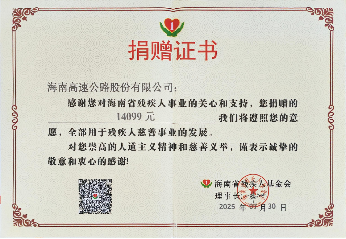 愛心無止境 助殘見真情